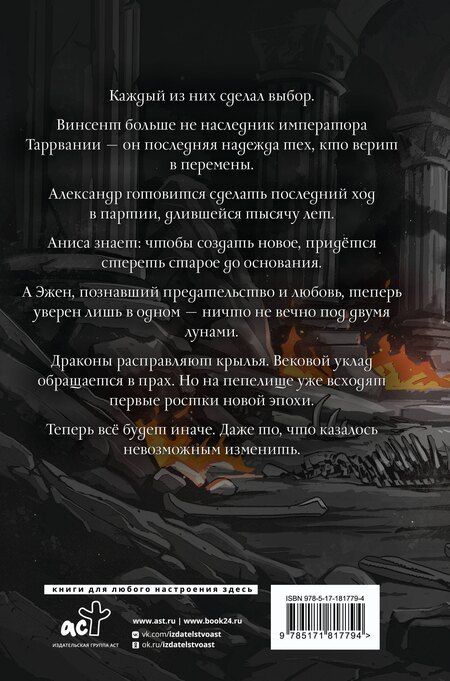 Фотография книги "Анна Александровна: Сожженные земли. Павший"