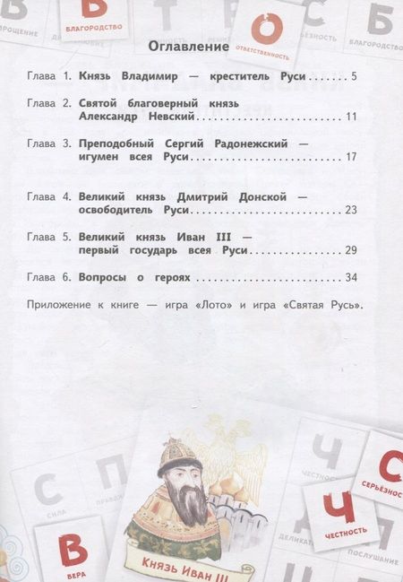 Фотография книги "Анна Александровна: Святая Русь: книга творческих и логических заданий (плюс настольная игра)"