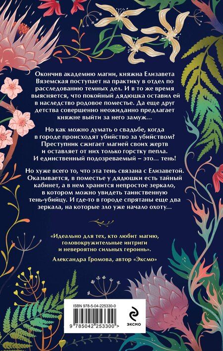 Фотография книги "Анна Александровна: Тайна трех зеркал"