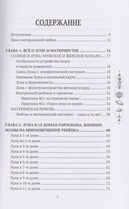 Фотография книги "Анна Александровна: Все о Луне. Луна в 27 накшатрах. Мамочка, я люблю тебя!"
