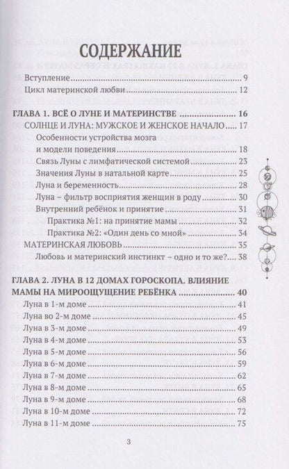 Фотография книги "Анна Александровна: Все о Луне. Луна в 27 накшатрах. Мамочка, я люблю тебя!"