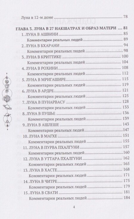 Фотография книги "Анна Александровна: Все о Луне. Луна в 27 накшатрах. Мамочка, я люблю тебя!"