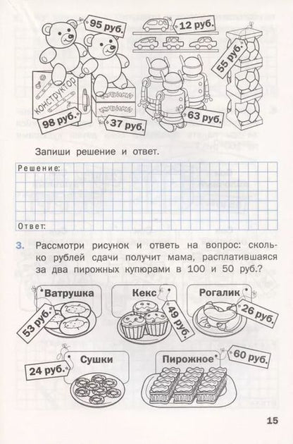 Фотография книги "Анна Алексеева: Тренажер по матаматике для подготовки к ВПР. 4 класс"