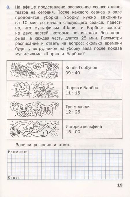 Фотография книги "Анна Алексеева: Тренажер по матаматике для подготовки к ВПР. 4 класс"