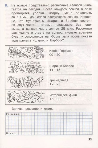 Фотография книги "Анна Алексеева: Тренажер по матаматике для подготовки к ВПР. 4 класс"