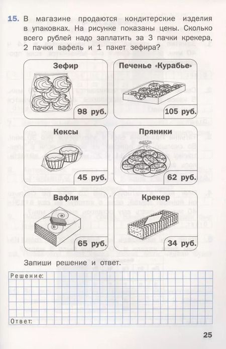 Фотография книги "Анна Алексеева: Тренажер по матаматике для подготовки к ВПР. 4 класс"