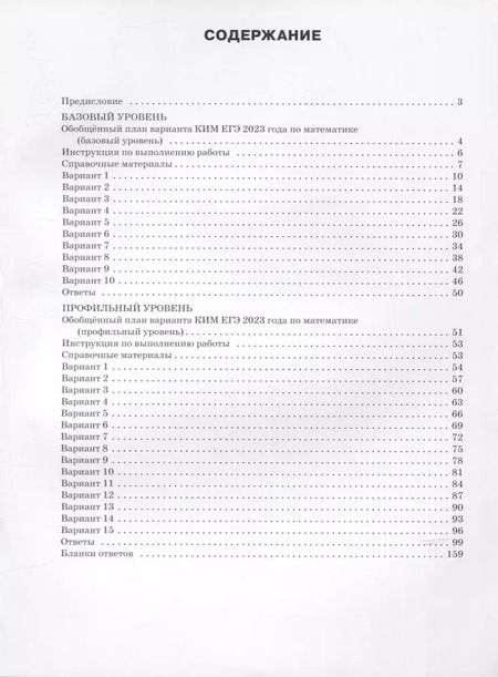 Фотография книги "Анна Алексеева: ЕГЭ 2023. Математика. Базовый и профильный уровни. Типовые тренировочные варианты"