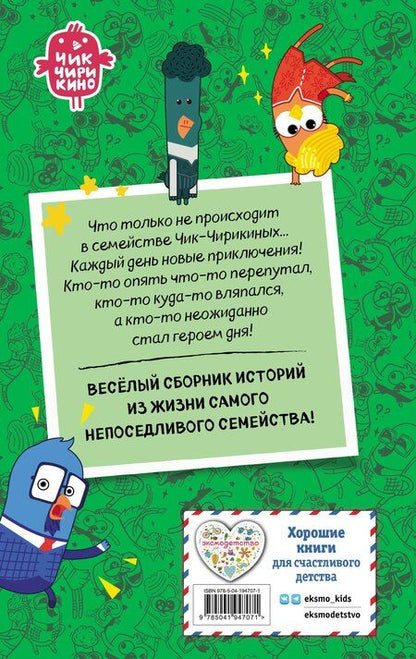 Фотография книги "Анна Алексеевна: Чик-Чирикино. Забавные истории"