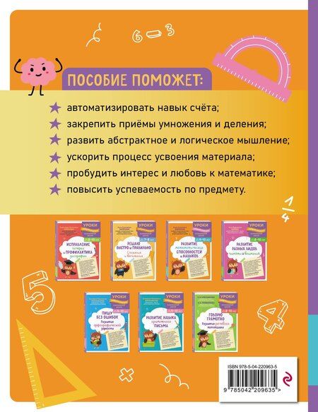 Фотография книги "Анна Алексеевна: Развитие математических способностей и навыков: для детей 9-10 лет"