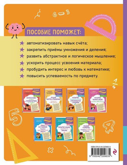 Фотография книги "Анна Алексеевна: Развитие математических способностей и навыков: для детей 9-10 лет"