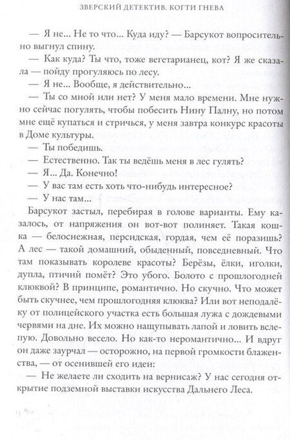 Фотография книги "Анна Альфредовна: Когти гнева. Зверский детектив. Книга третья"