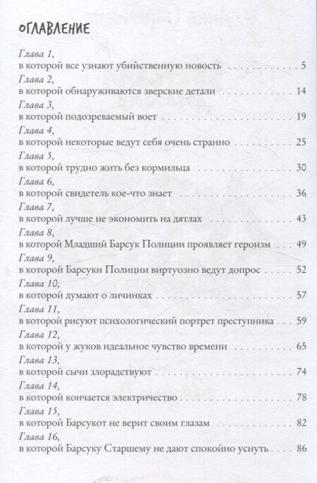 Фотография книги "Анна Альфредовна: Логово волка. Зверский детектив. Книга первая | Старобинец Анна Альфредовна"