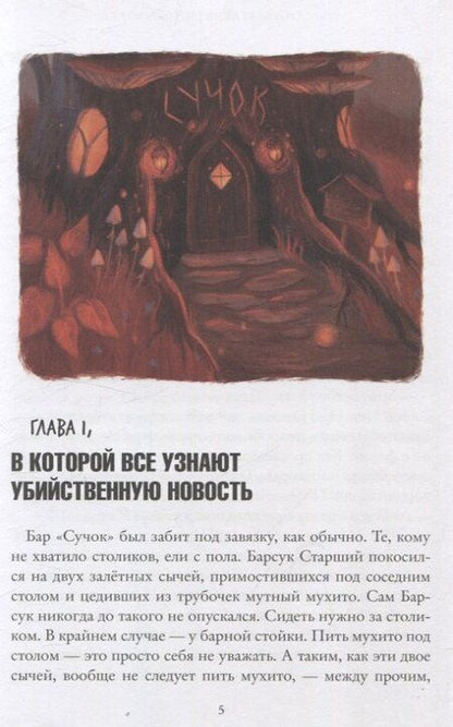 Фотография книги "Анна Альфредовна: Логово волка. Зверский детектив. Книга первая | Старобинец Анна Альфредовна"