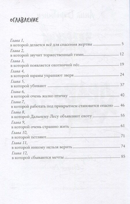 Фотография книги "Анна Альфредовна: Право хищника. Зверский детектив. Книга вторая"