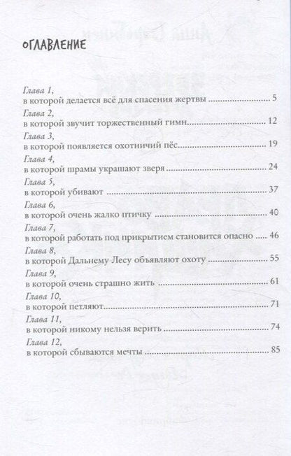 Фотография книги "Анна Альфредовна: Право хищника. Зверский детектив. Книга вторая"