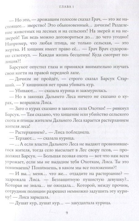 Фотография книги "Анна Альфредовна: Право хищника. Зверский детектив. Книга вторая"
