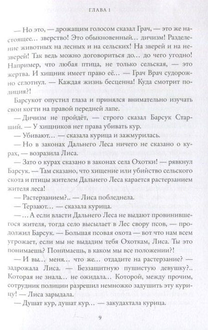 Фотография книги "Анна Альфредовна: Право хищника. Зверский детектив. Книга вторая"
