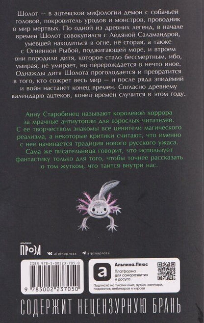 Фотография книги "Анна Альфредовна: Серебряный Ашолотль"