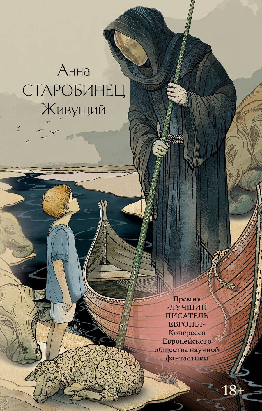 Обложка книги "Анна Альфредовна: Живущий"
