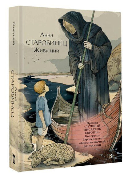 Фотография книги "Анна Альфредовна: Живущий"