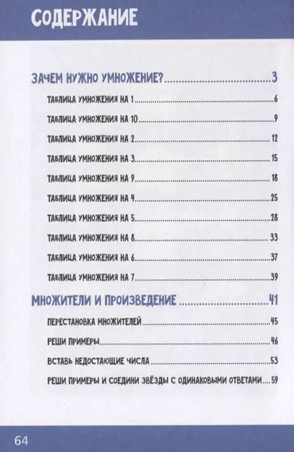 Фотография книги "Анна Андреева: Легко учиться. Таблица умножения"