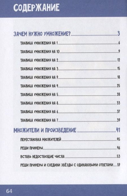 Фотография книги "Анна Андреева: Легко учиться. Таблица умножения"