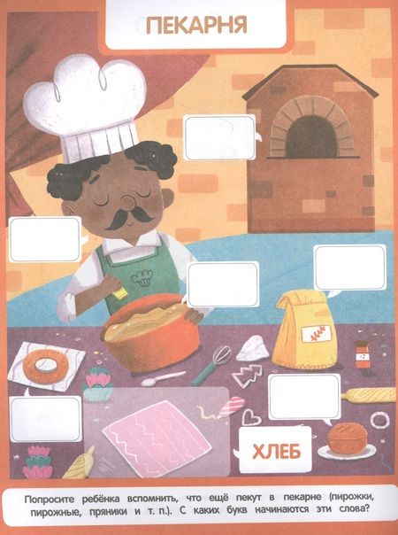 Фотография книги "Анна Андреева: Найди слово. Книжка с наклейками"