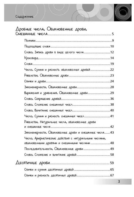 Фотография книги "Анна Андреева: Нескучная математика для детей 10-12 лет. Дроби. Положительные и отрицательные числа"