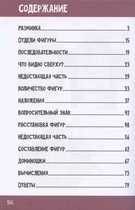 Фотография книги "Анна Андреева: Нескучная математика для детей 5-6 лет"