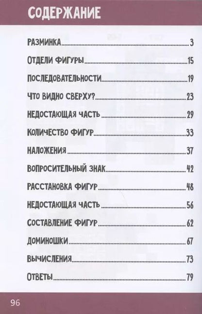 Фотография книги "Анна Андреева: Нескучная математика для детей 5-6 лет"