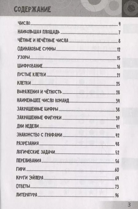 Фотография книги "Анна Андреева: Нескучная математика для детей от 8 лет"