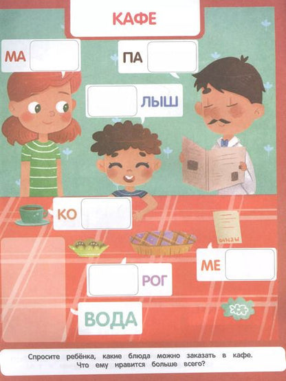 Фотография книги "Анна Андреева: Подбери слог. Книжка с наклейками"