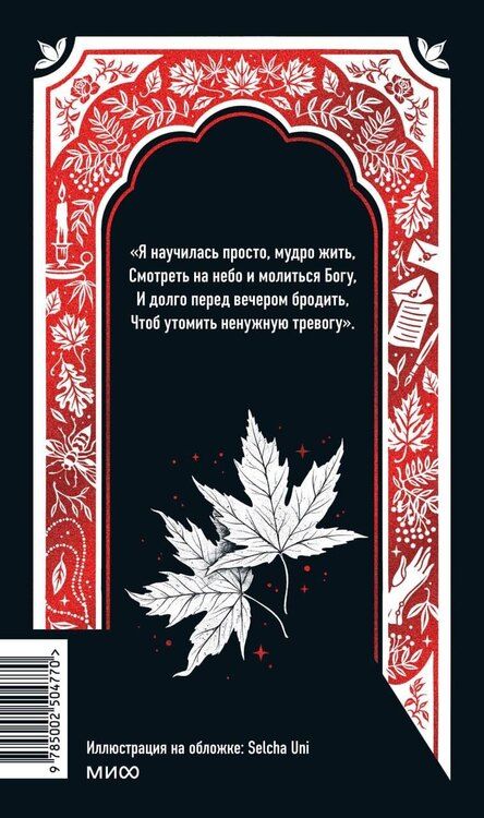Фотография книги "Анна Андреевна: Анна Ахматова: Перчатка с левой руки. Избранное"
