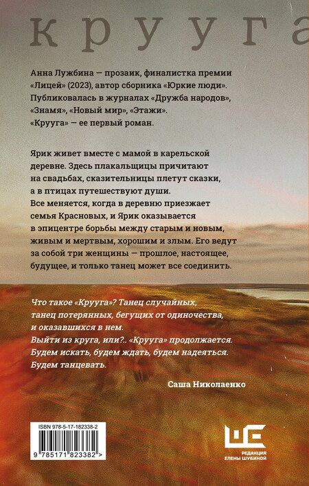 Фотография книги "Анна Андреевна: Крууга"