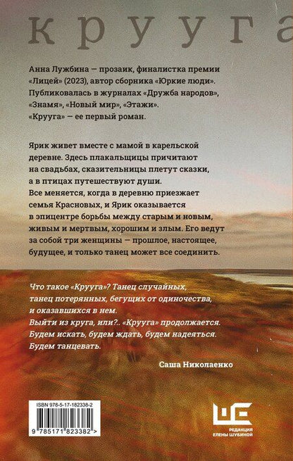 Фотография книги "Анна Андреевна: Крууга"