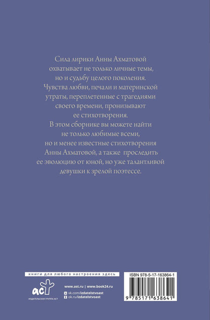 Обложка книги "Анна Андреевна: Поэзия. Все в одной книге"