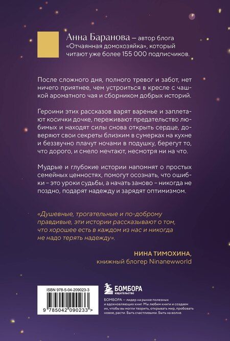 Фотография книги "Анна Андреевна: Ромашковый чай. Добрые истории, которые помогут снова влюбиться в жизнь"