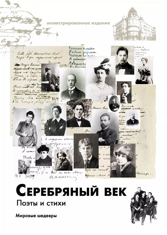 Обложка книги "Анна Андреевна: Серебряный век. Поэты и стихи"