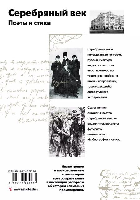 Фотография книги "Анна Андреевна: Серебряный век. Поэты и стихи"