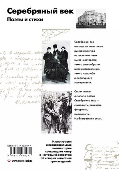 Фотография книги "Анна Андреевна: Серебряный век. Поэты и стихи"