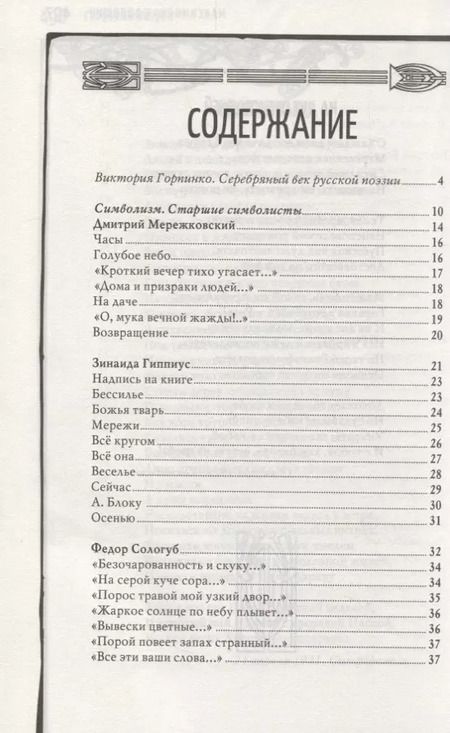 Фотография книги "Анна Андреевна: Серебряный век. Поэты и стихи"
