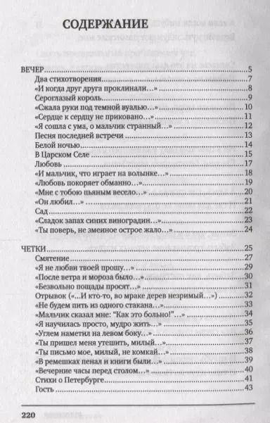 Фотография книги "Анна Андреевна: Ты письмо мое, милый, не комкай"
