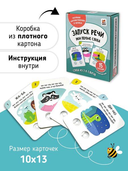 Фотография книги "Анна Андреевна: Запуск речи. Мои первые слова. Тактильные развивающие карточки-говорилки"