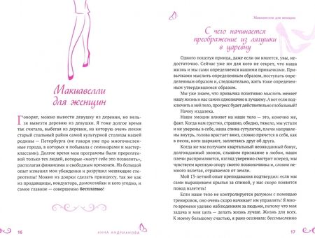 Фотография книги "Анна Андрианова: Система "ХОди и ХОрошей""
