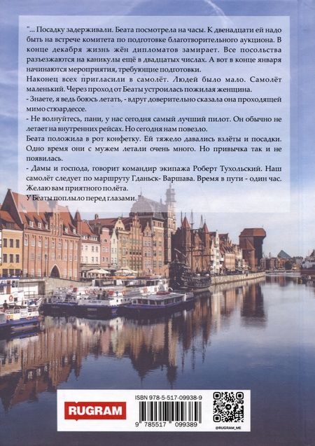 Фотография книги "Анна Аникина: Туфельки для мамы чемпиона"