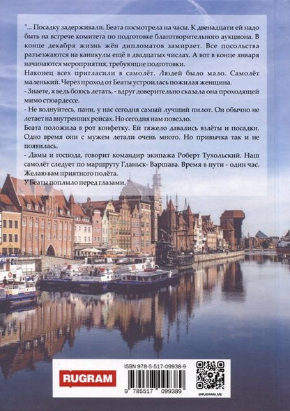 Фотография книги "Анна Аникина: Туфельки для мамы чемпиона"