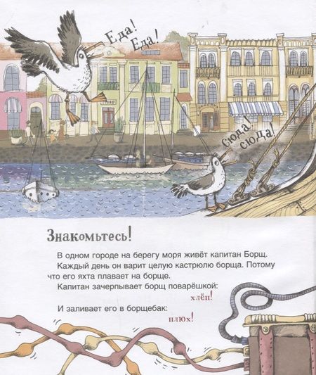 Фотография книги "Анна Анисимова: Капитан Борщ"