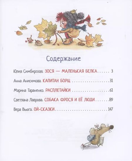 Фотография книги "Анна Анисимова: Хочу новую сказку!"
