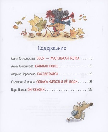 Фотография книги "Анна Анисимова: Хочу новую сказку!"