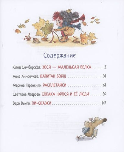 Фотография книги "Анна Анисимова: Хочу новую сказку!"